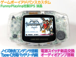 GBA フルカスタム Funnyplaying IPS液晶 正規品 SFC風シェル+ 