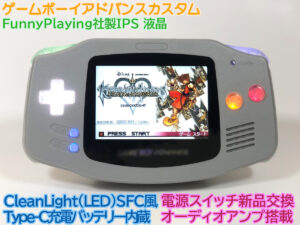 GBA フルカスタム Funnyplaying IPS液晶 正規品 SFC風シェル+